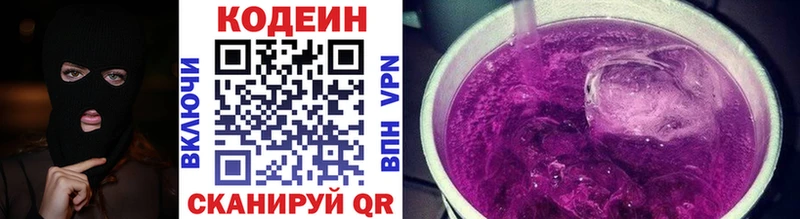 Купить где  Лакинск  Кодеин напиток Lean (лин) 